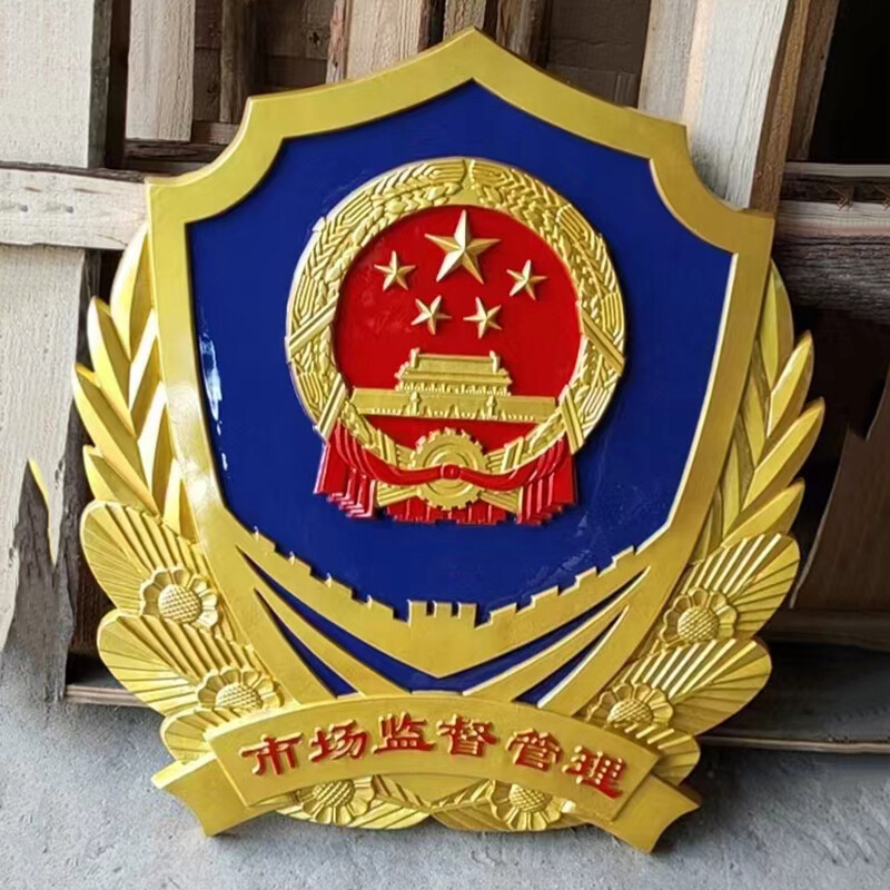 市场监督管理局徽.jpg